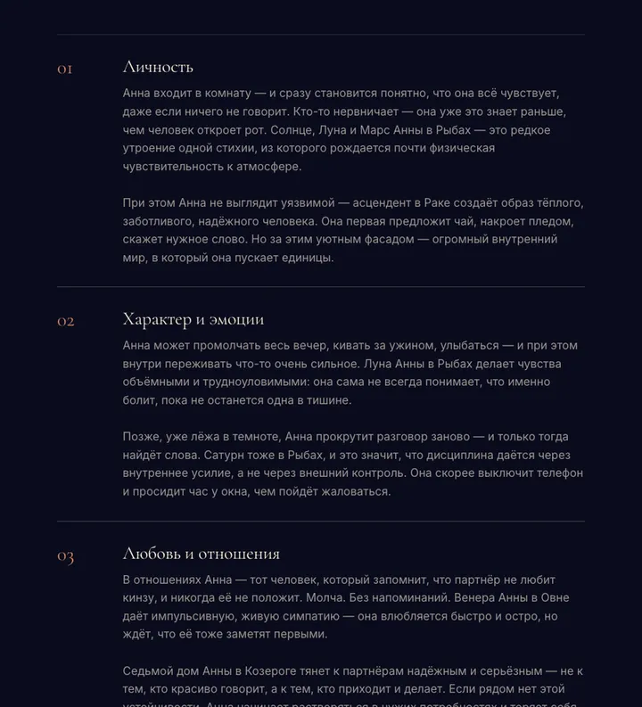 Пример натального разбора ASTRA